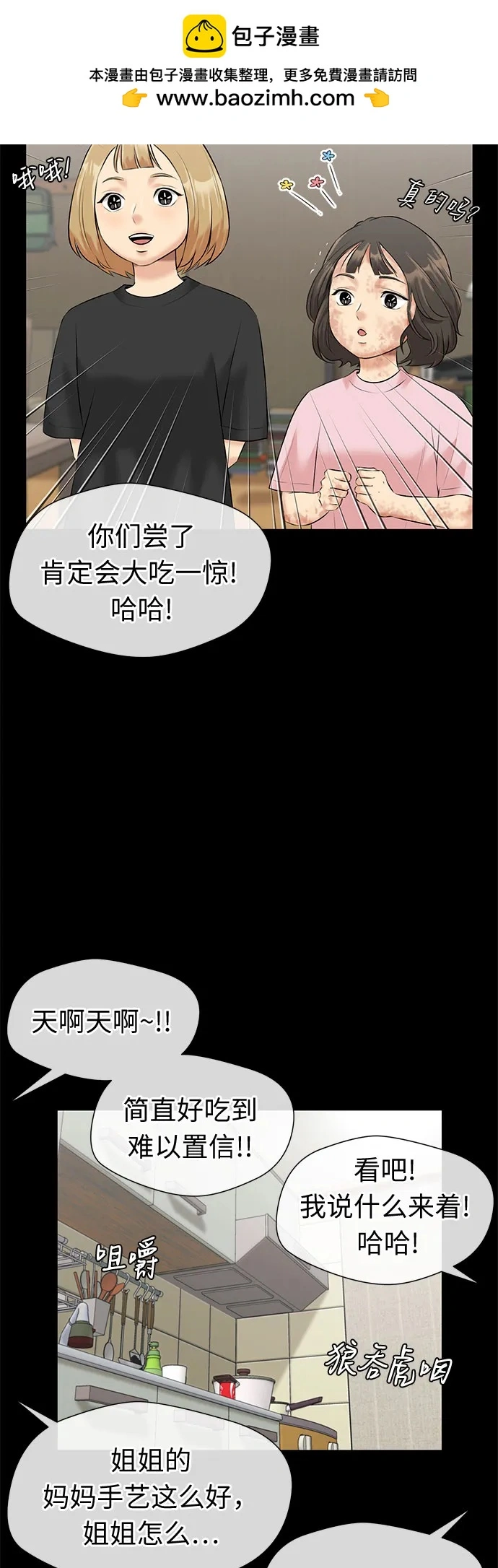 [第3季] 第40话 好孩子（9） 第13页