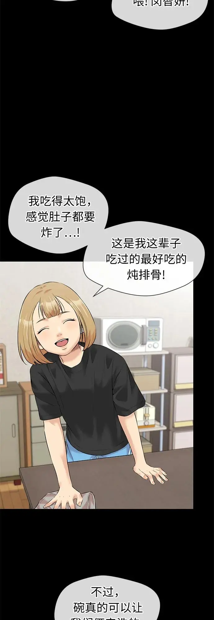 [第3季] 第40话 好孩子（9） 第14页