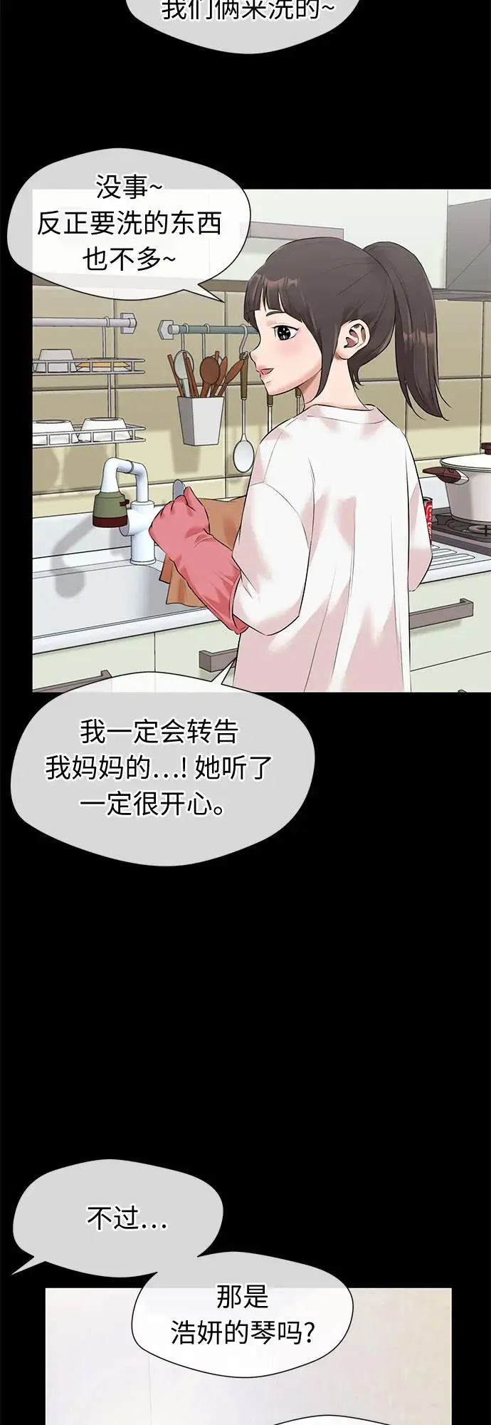 [第3季] 第40话 好孩子（9） 第15页