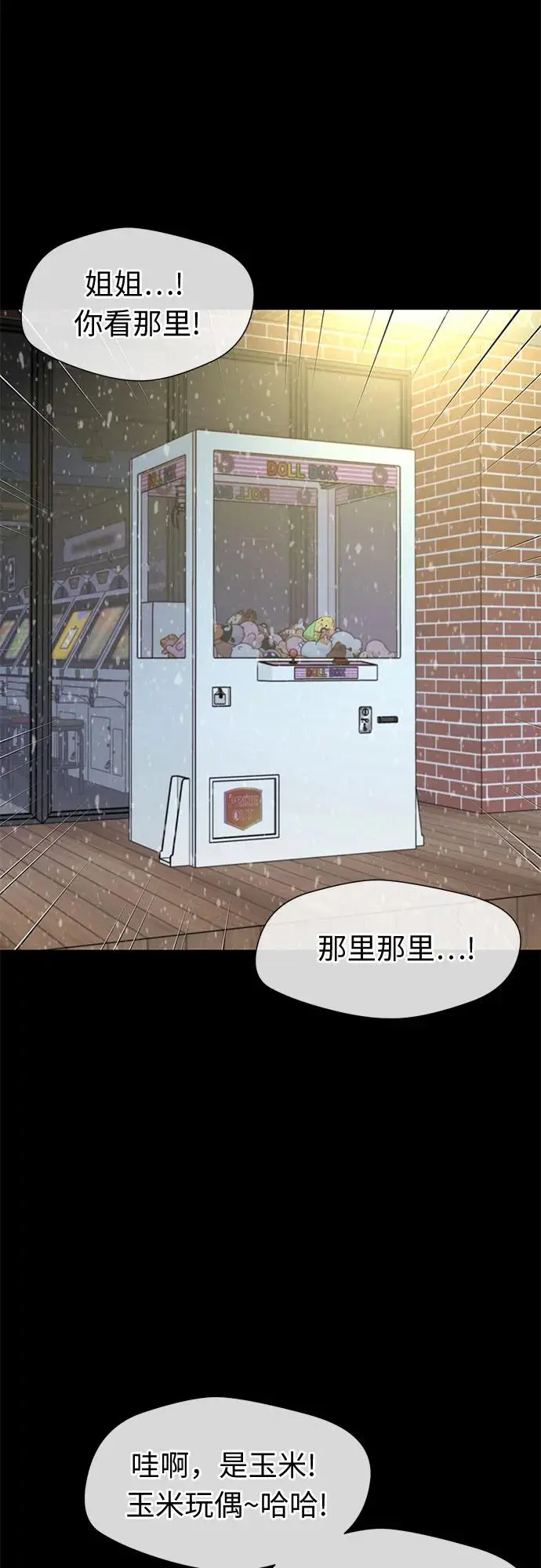 [第3季] 第40话 好孩子（9） 第25页