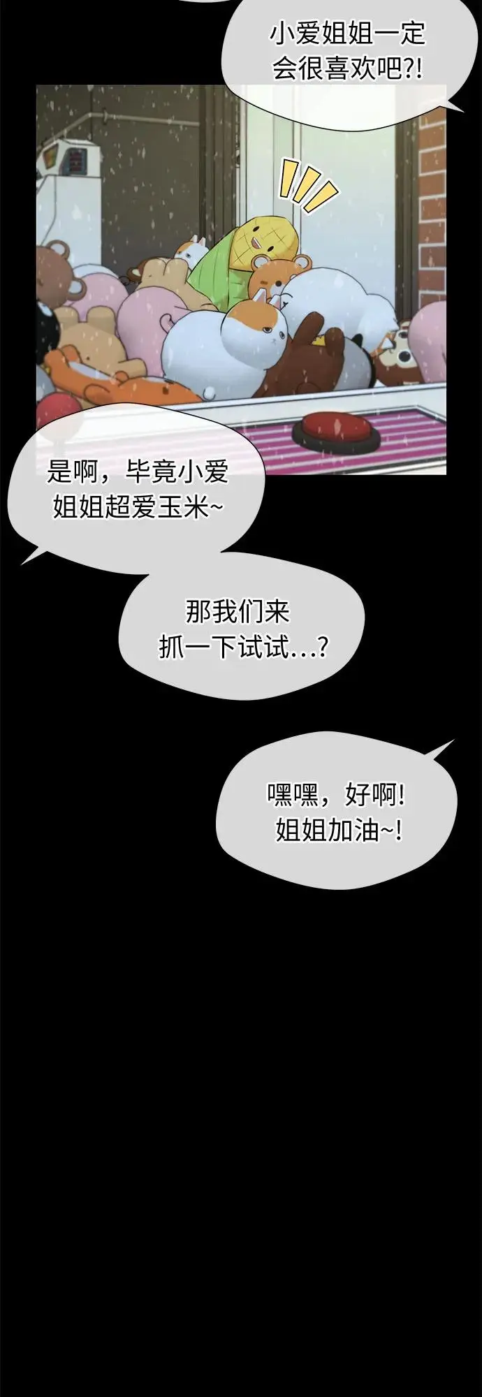 [第3季] 第40话 好孩子（9） 第26页