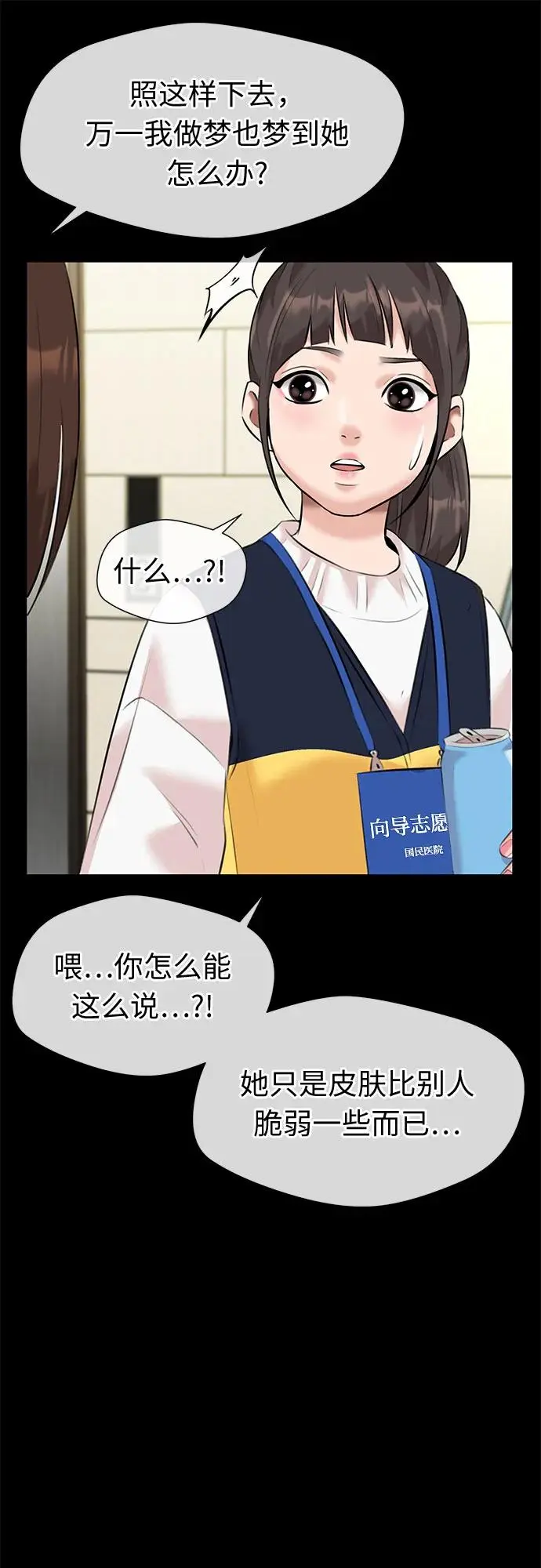 [第3季] 第40话 好孩子（9） 第37页