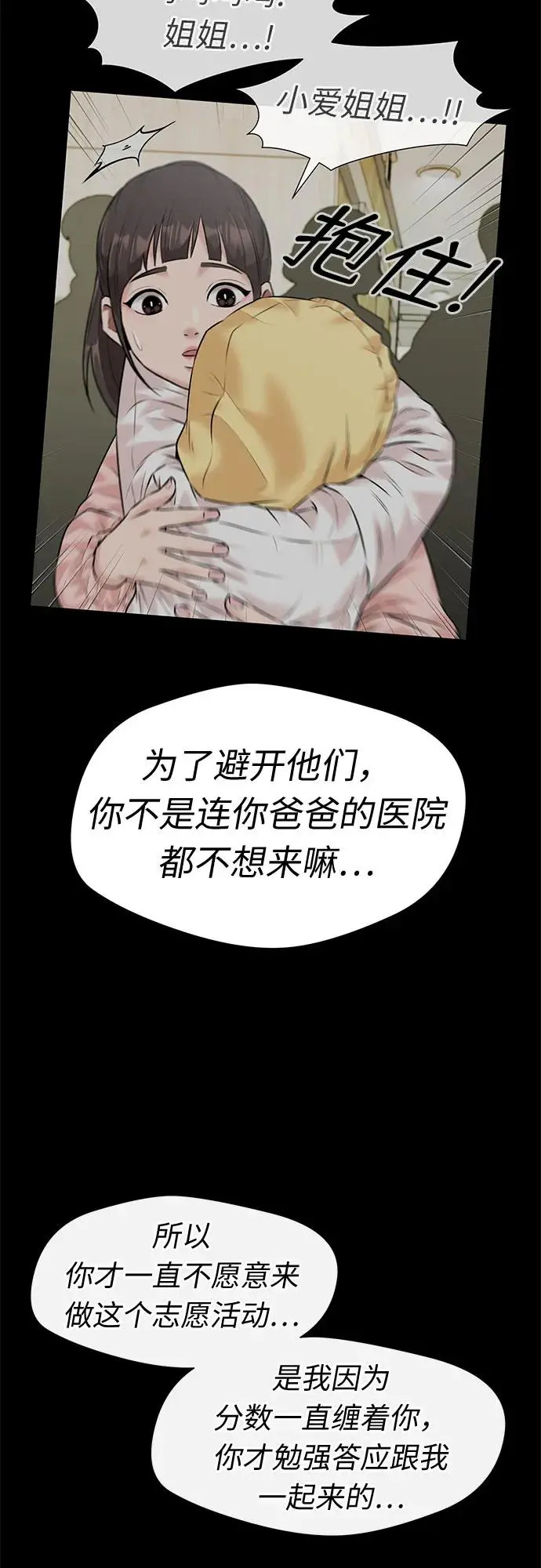 [第3季] 第40话 好孩子（9） 第41页
