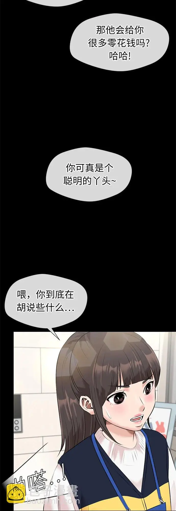 [第3季] 第40话 好孩子（9） 第45页
