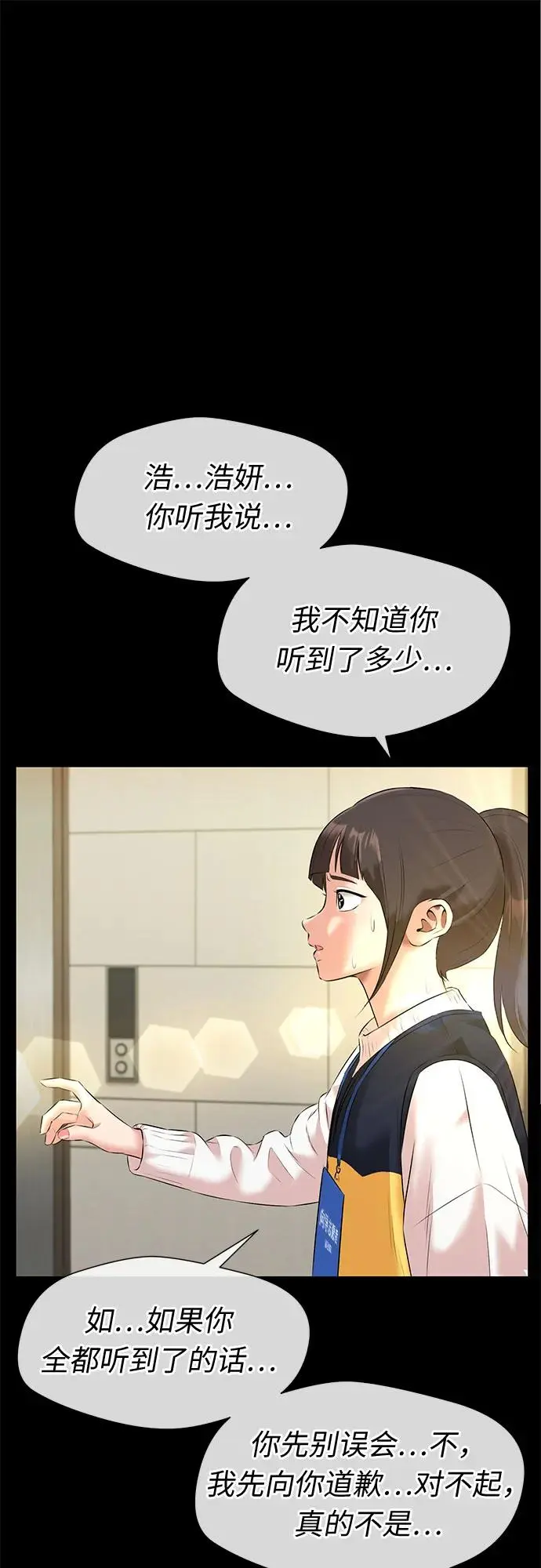 [第3季] 第40话 好孩子（9） 第52页