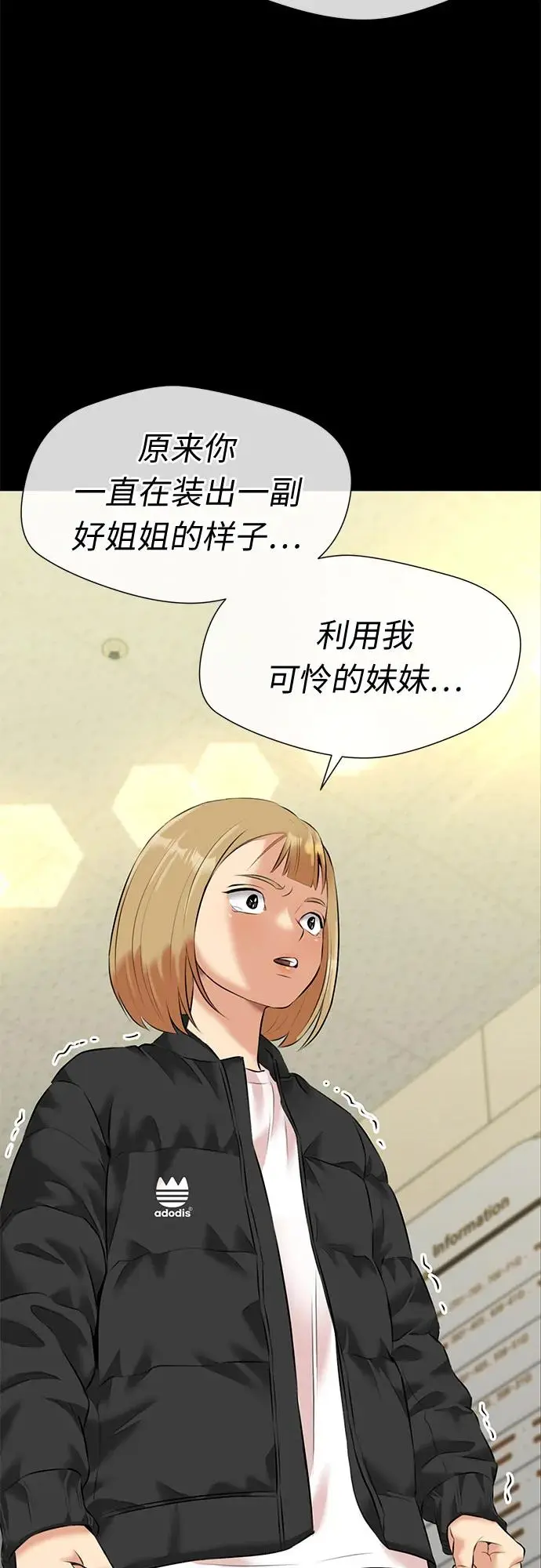 [第3季] 第40话 好孩子（9） 第53页