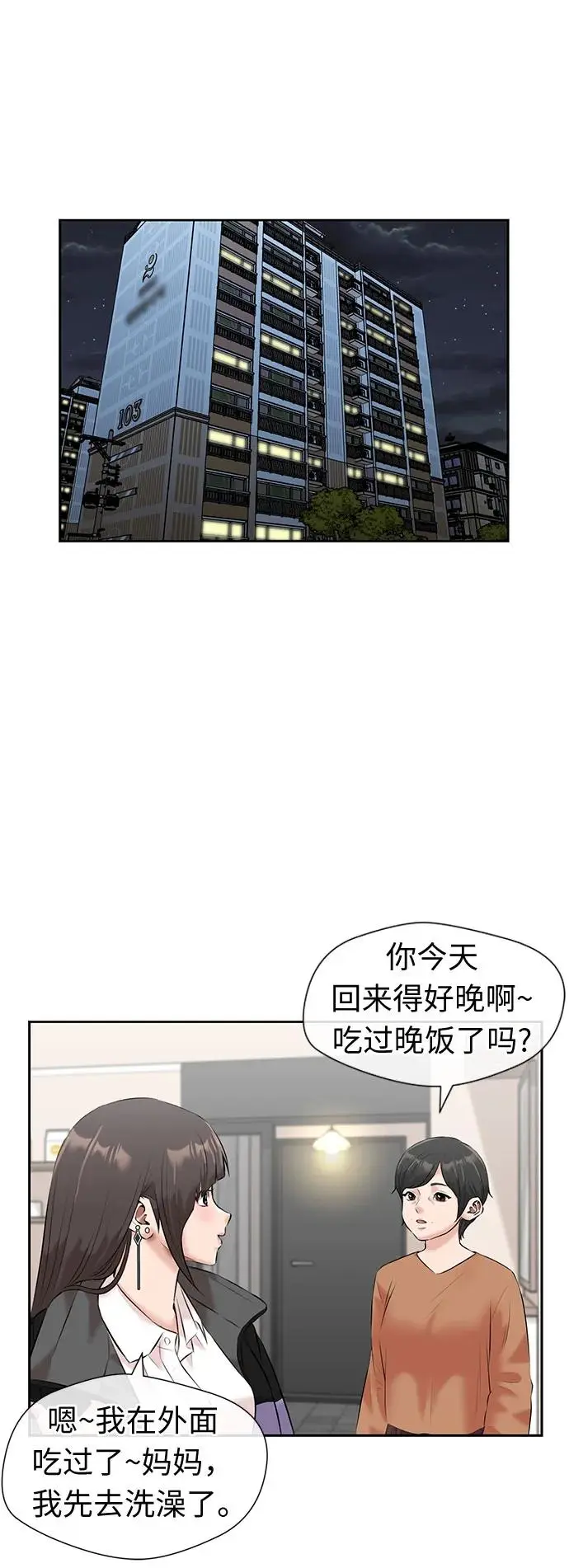 [第3季] 第40话 好孩子（9） 第58页