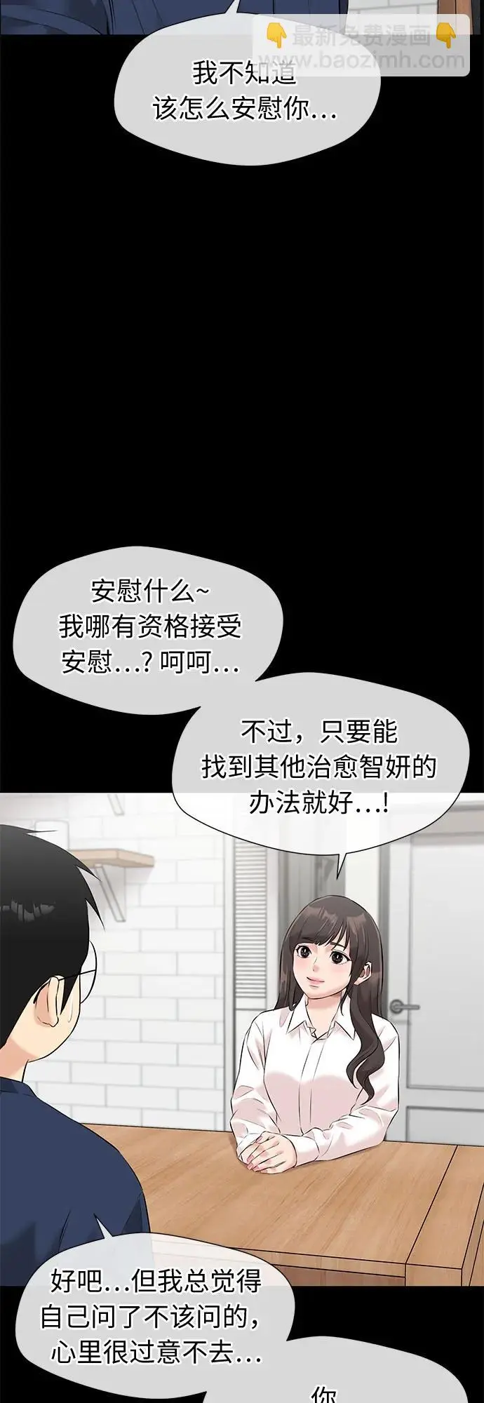 [第3季] 第40话 好孩子（9） 第64页