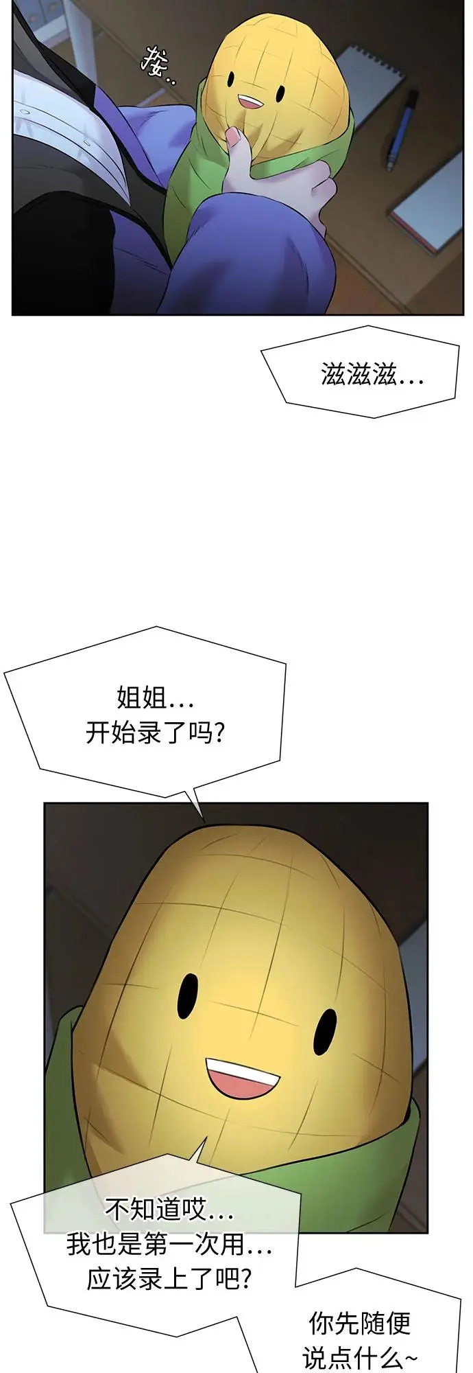 [第3季] 第40话 好孩子（9） 第67页