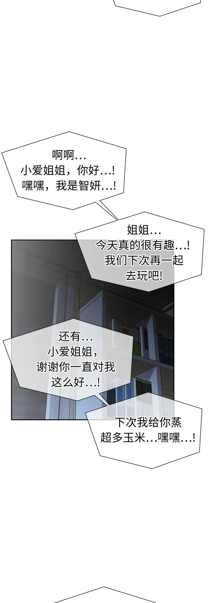 [第3季] 第40话 好孩子（9） 第68页