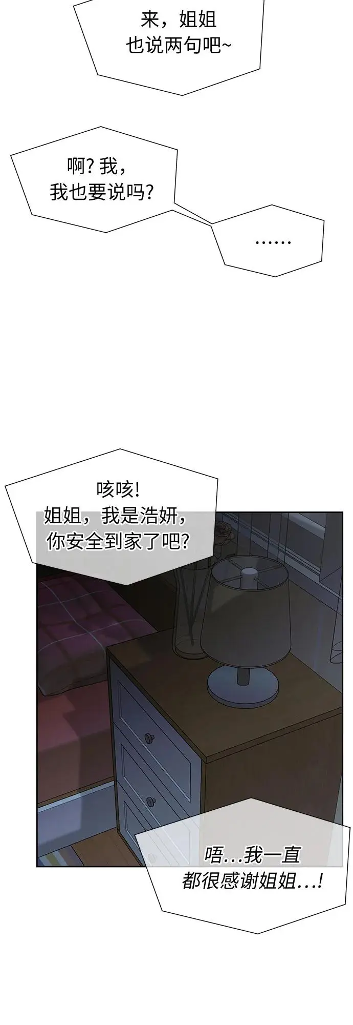 [第3季] 第40话 好孩子（9） 第69页
