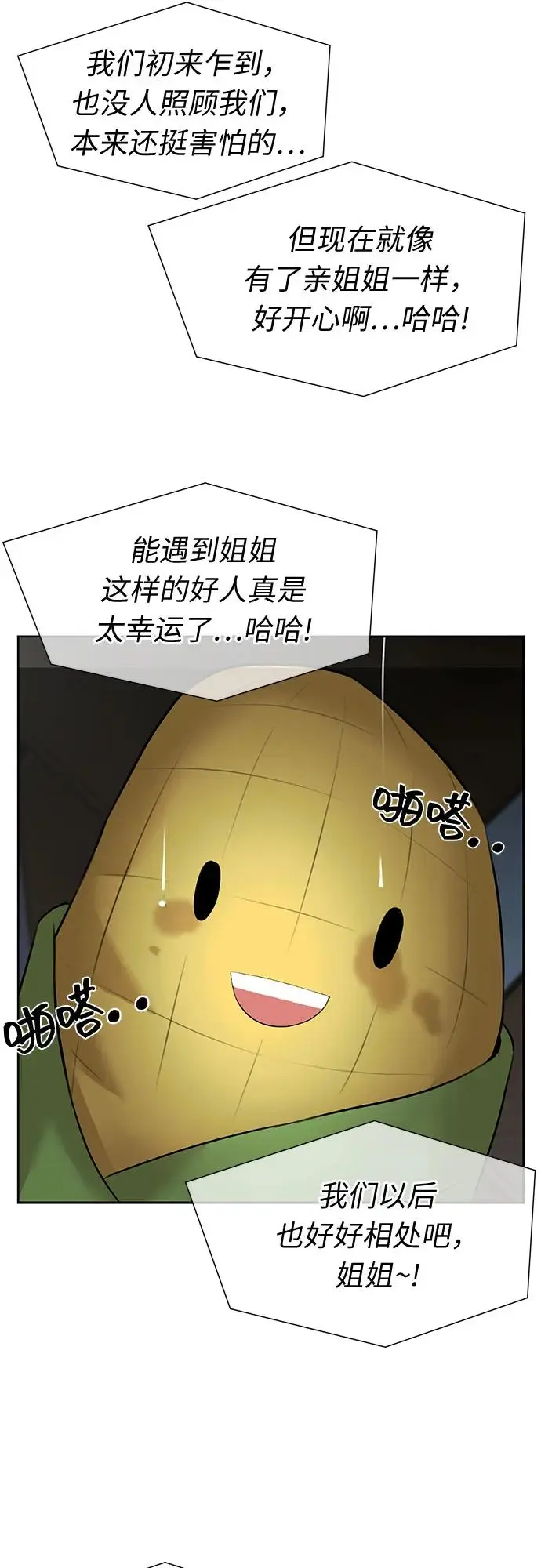 [第3季] 第40话 好孩子（9） 第70页