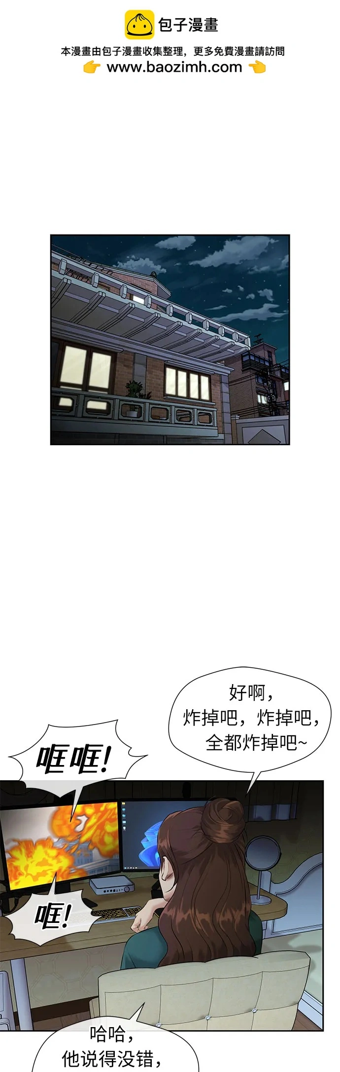 [第3季] 第39话 好孩子（8） 第2页