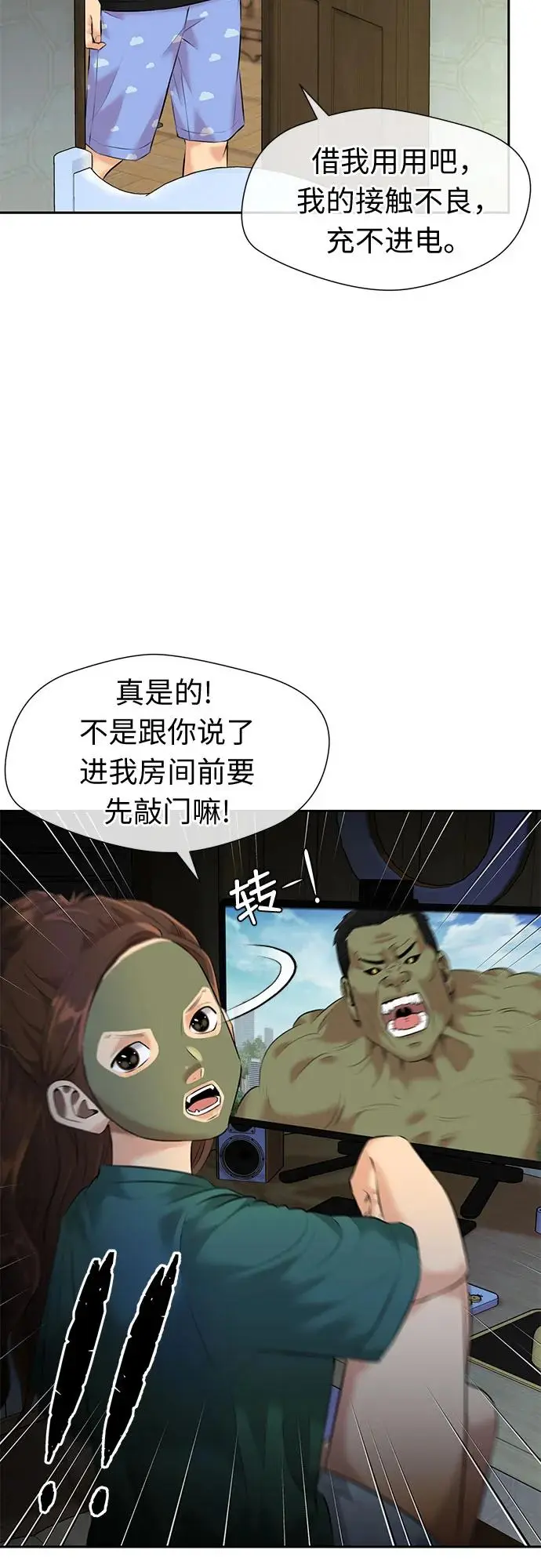 [第3季] 第39话 好孩子（8） 第5页