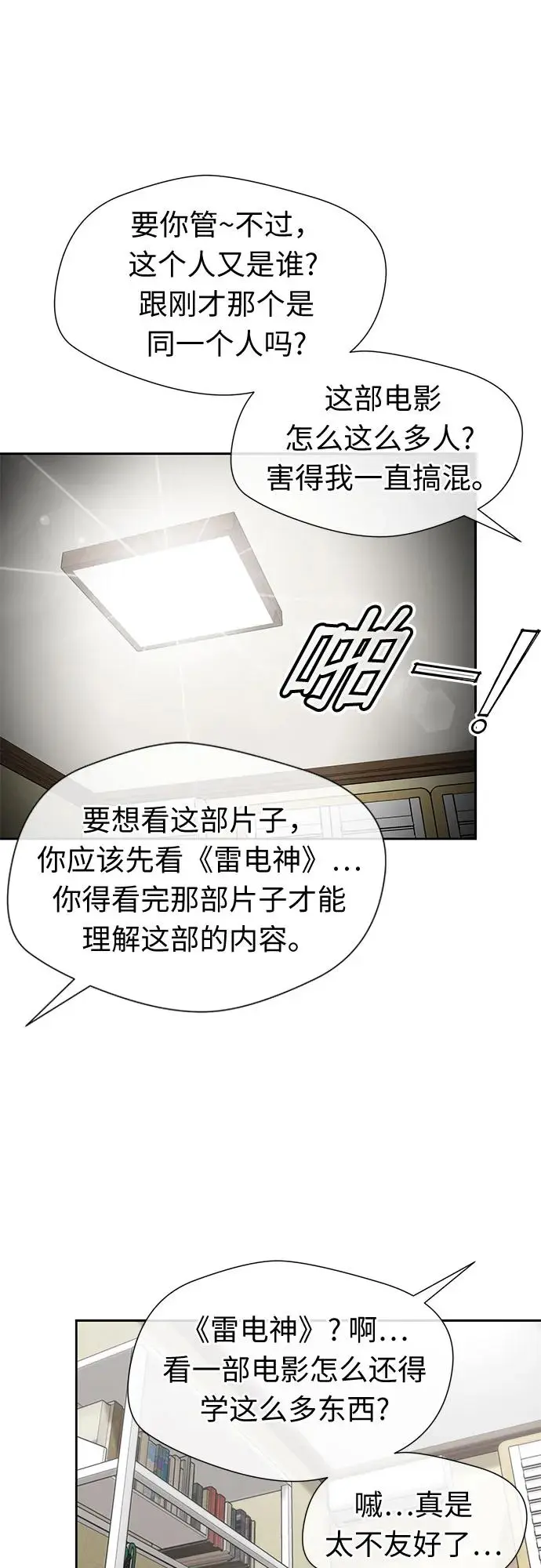 [第3季] 第39话 好孩子（8） 第8页