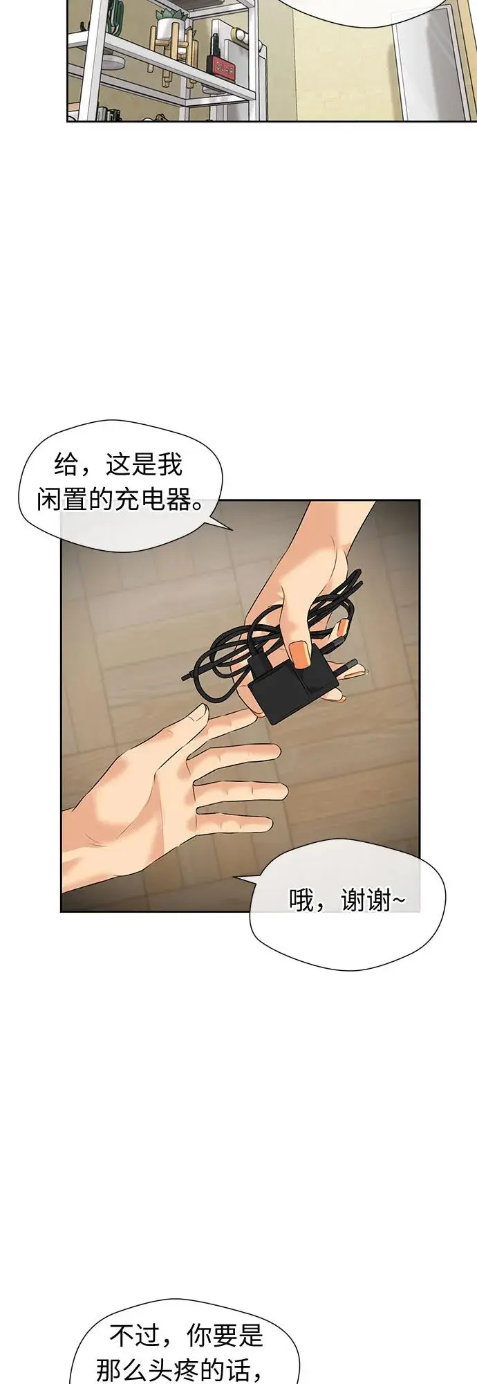 [第3季] 第39话 好孩子（8） 第9页