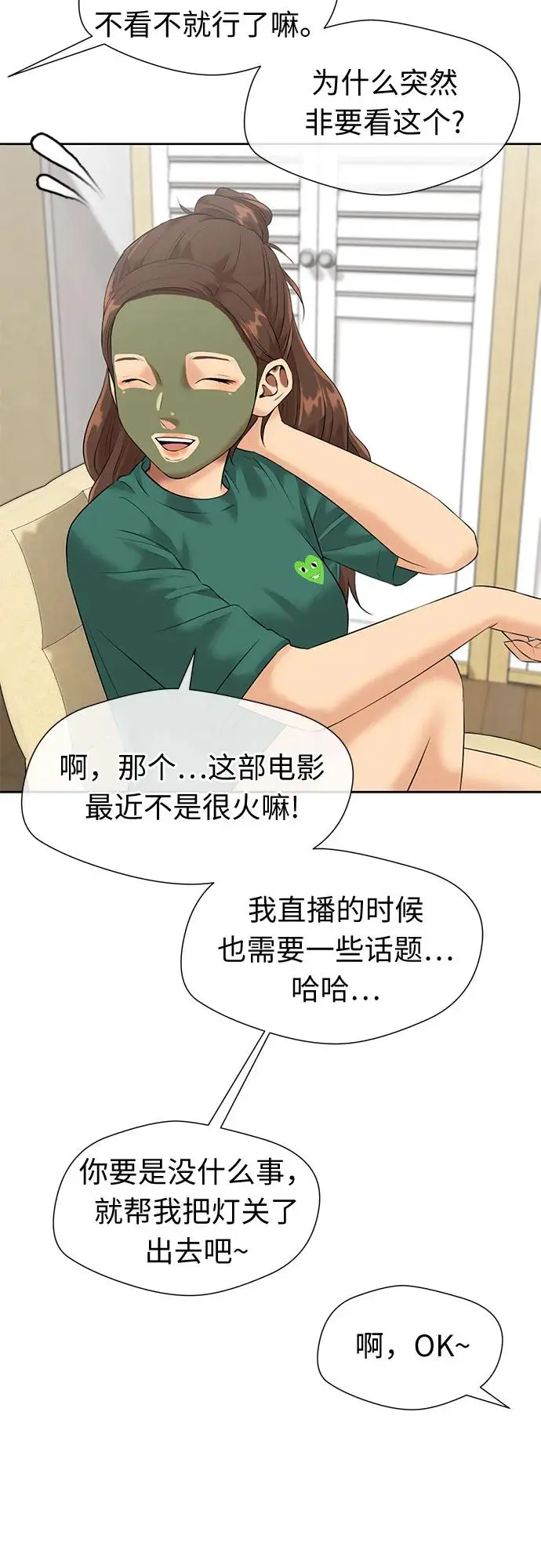 [第3季] 第39话 好孩子（8） 第10页