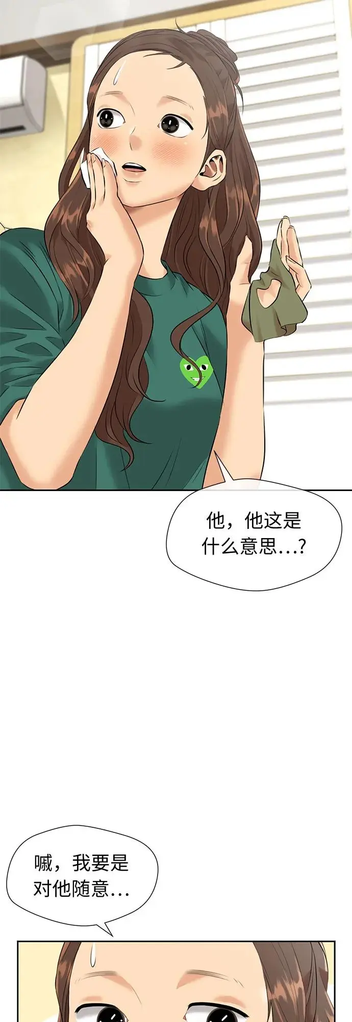 [第3季] 第39话 好孩子（8） 第15页