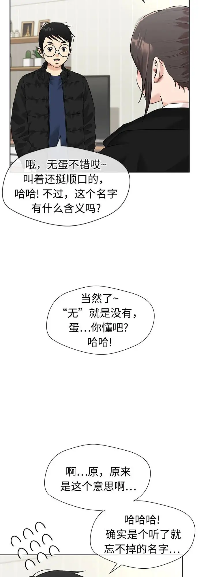 [第3季] 第39话 好孩子（8） 第22页