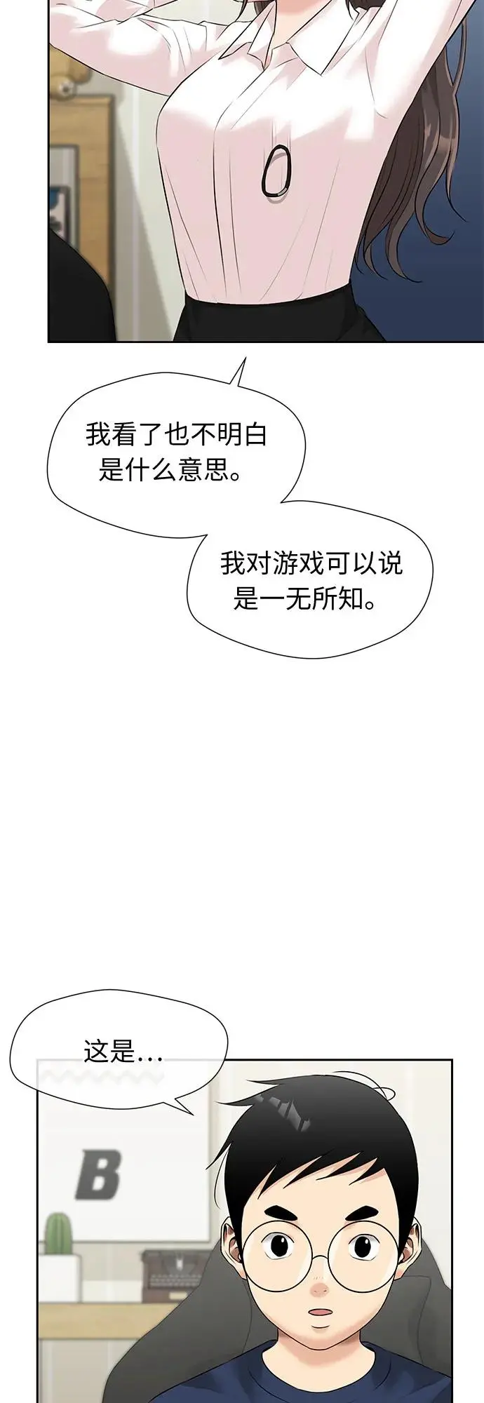 [第3季] 第39话 好孩子（8） 第28页
