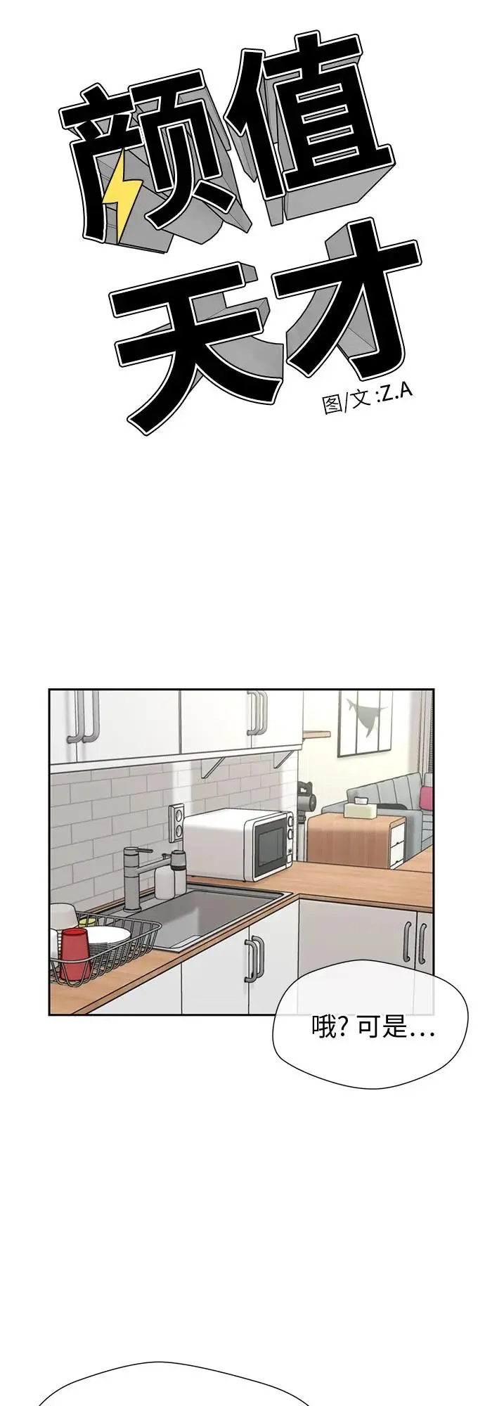 [第3季] 第39话 好孩子（8） 第41页