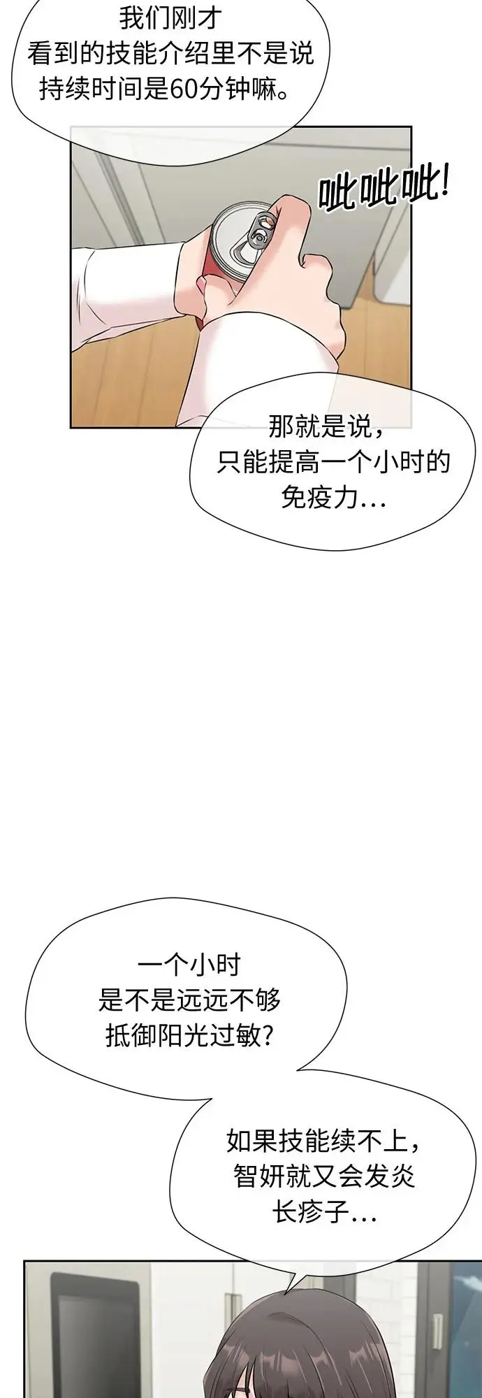 [第3季] 第39话 好孩子（8） 第42页