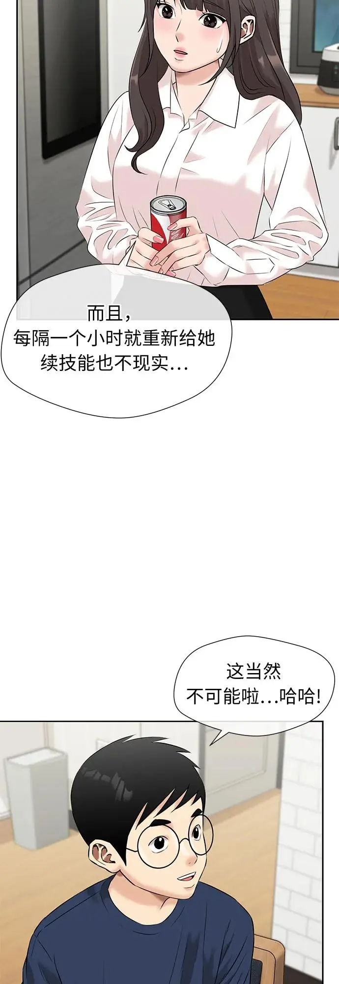 [第3季] 第39话 好孩子（8） 第43页