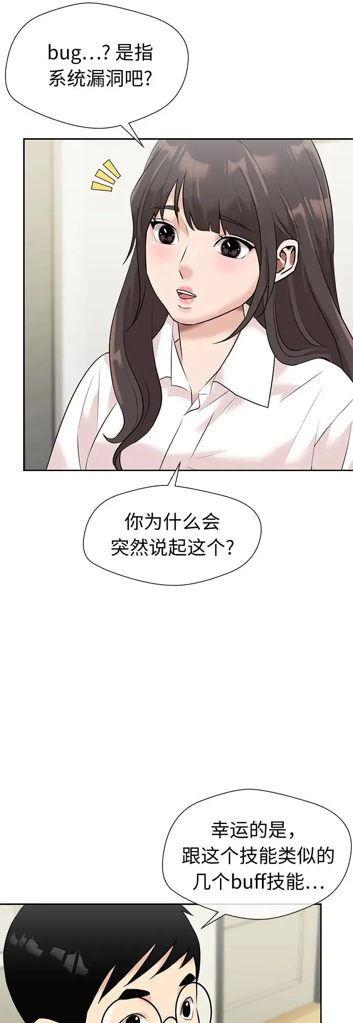 [第3季] 第39话 好孩子（8） 第47页