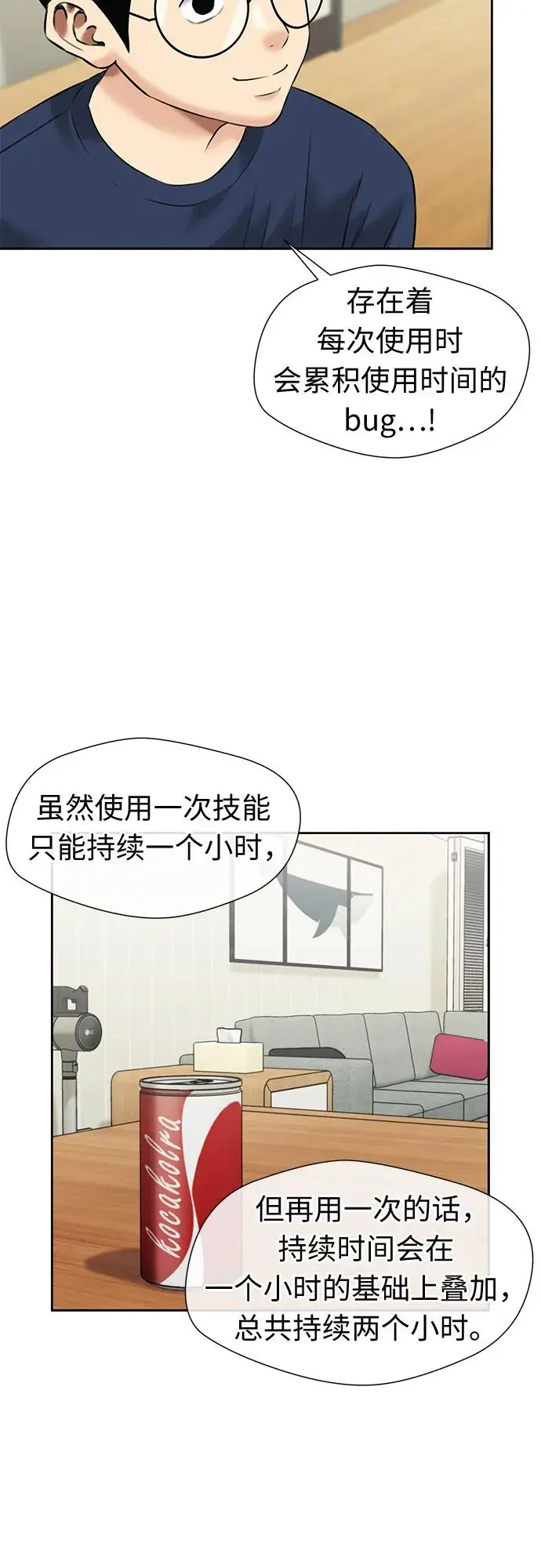 [第3季] 第39话 好孩子（8） 第48页
