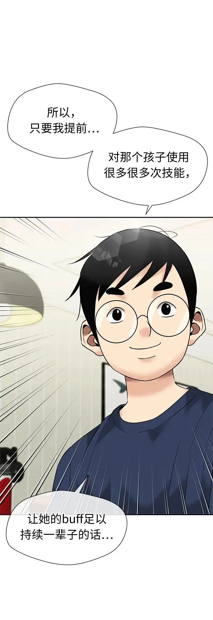 [第3季] 第39话 好孩子（8） 第49页
