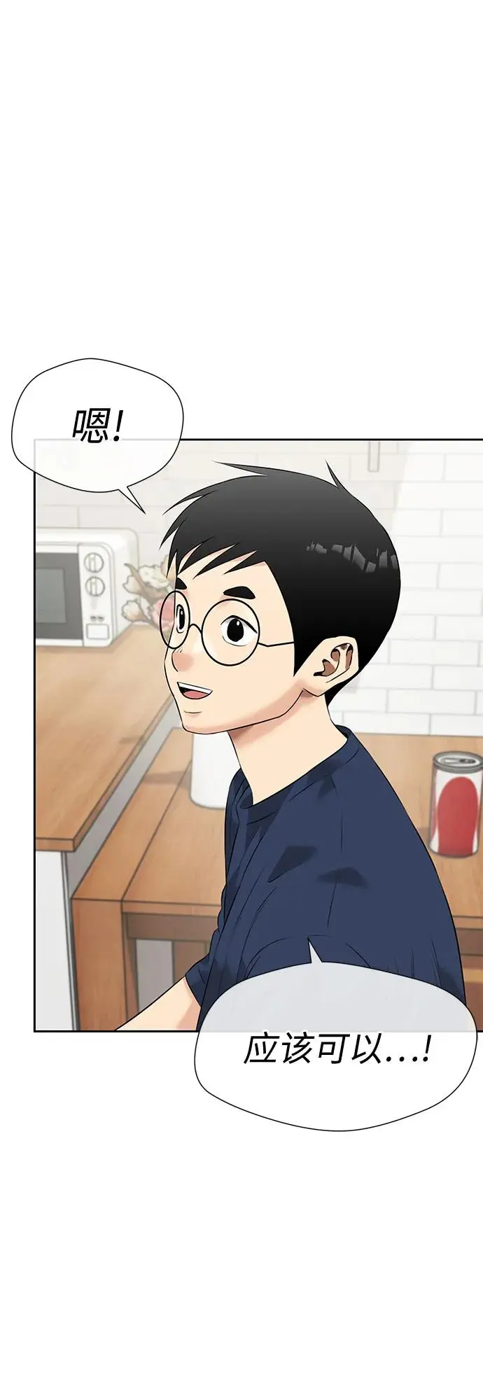 [第3季] 第39话 好孩子（8） 第52页