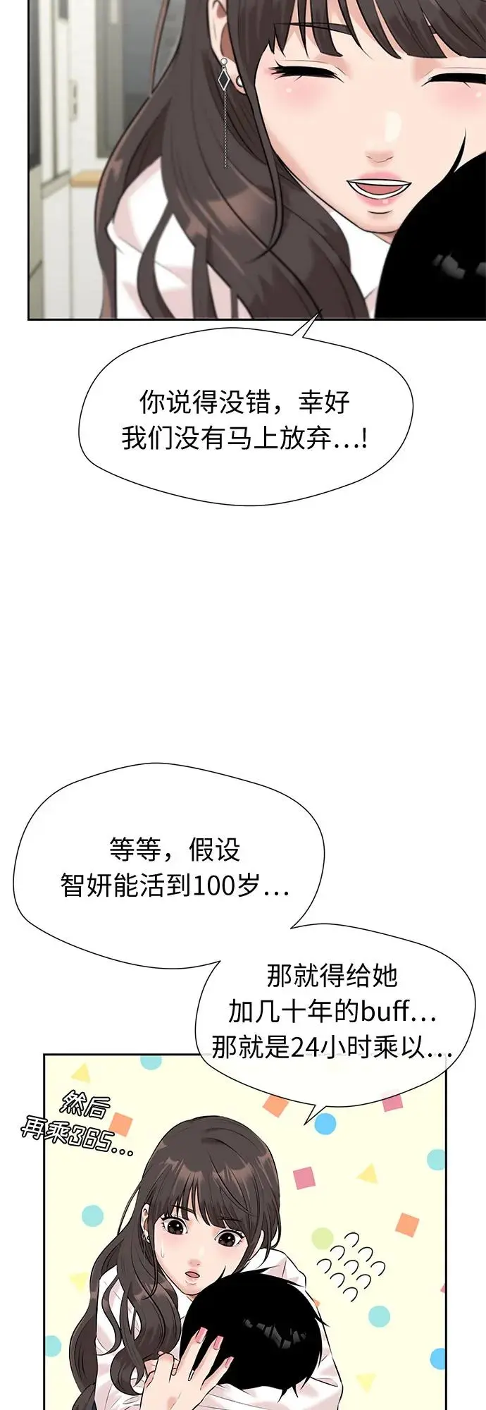 [第3季] 第39话 好孩子（8） 第55页