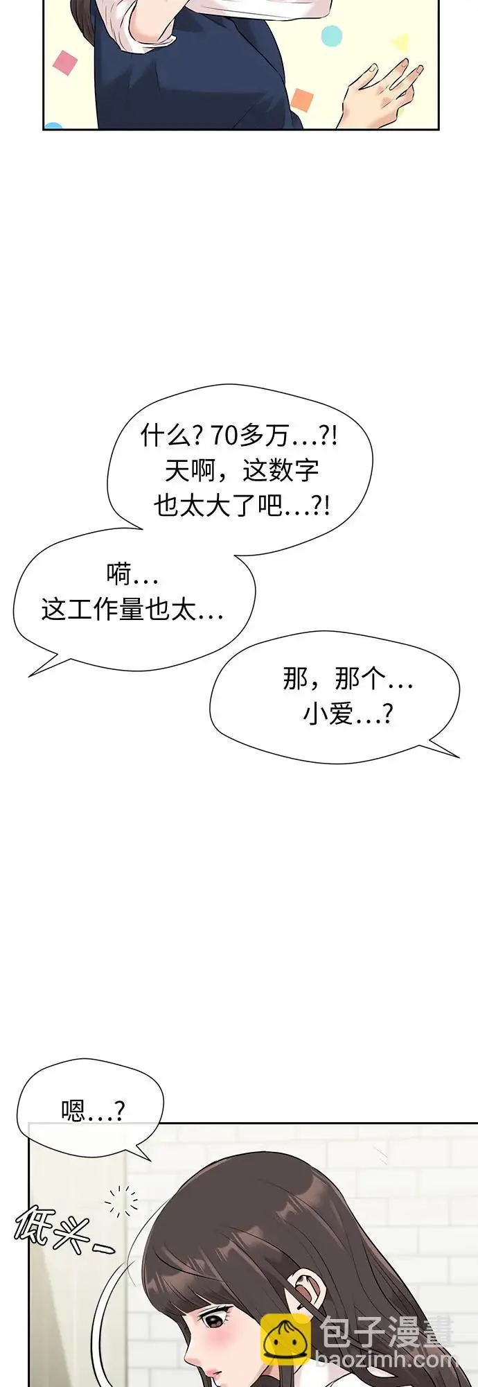 [第3季] 第39话 好孩子（8） 第56页