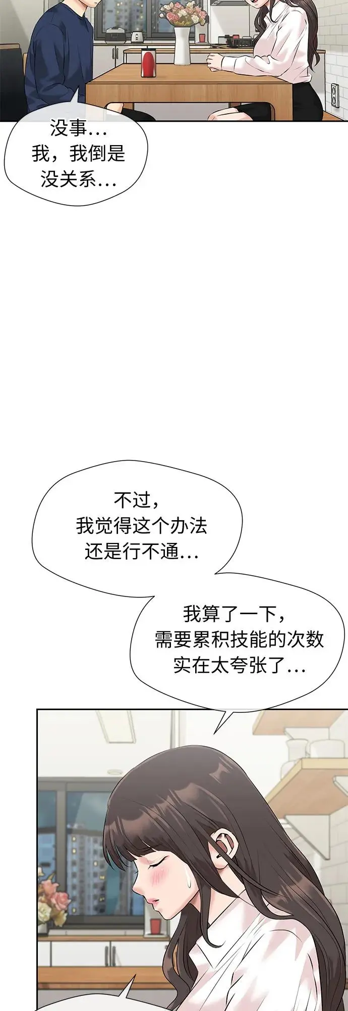 [第3季] 第39话 好孩子（8） 第59页