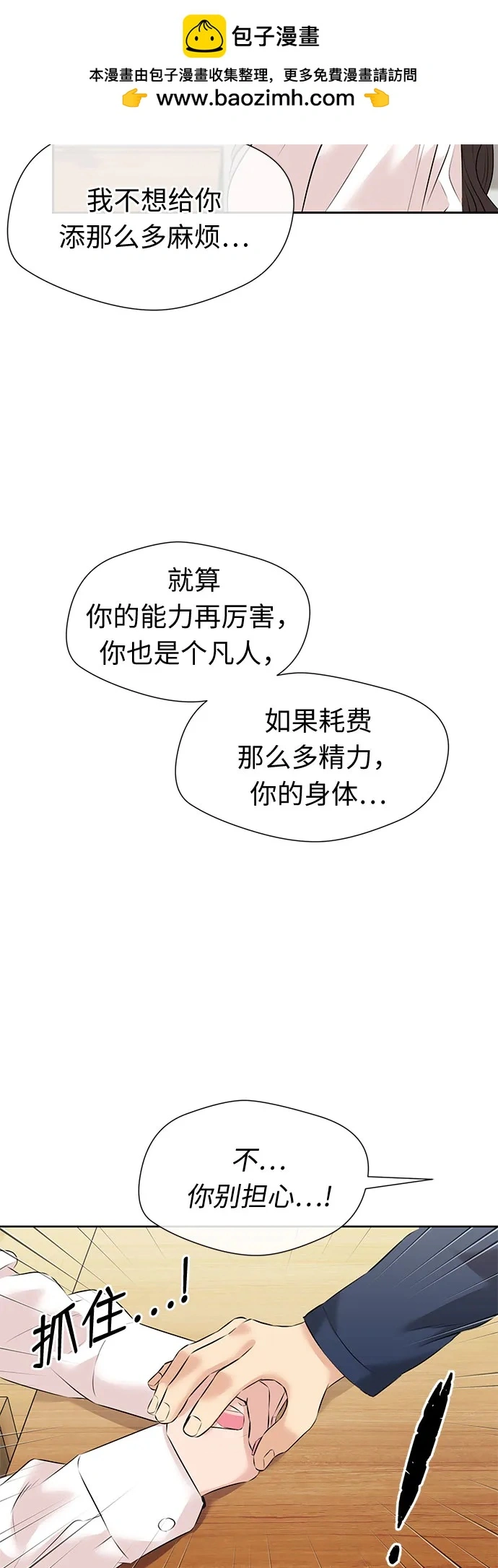 [第3季] 第39话 好孩子（8） 第60页
