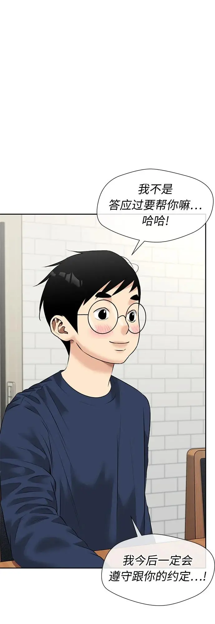 [第3季] 第39话 好孩子（8） 第61页