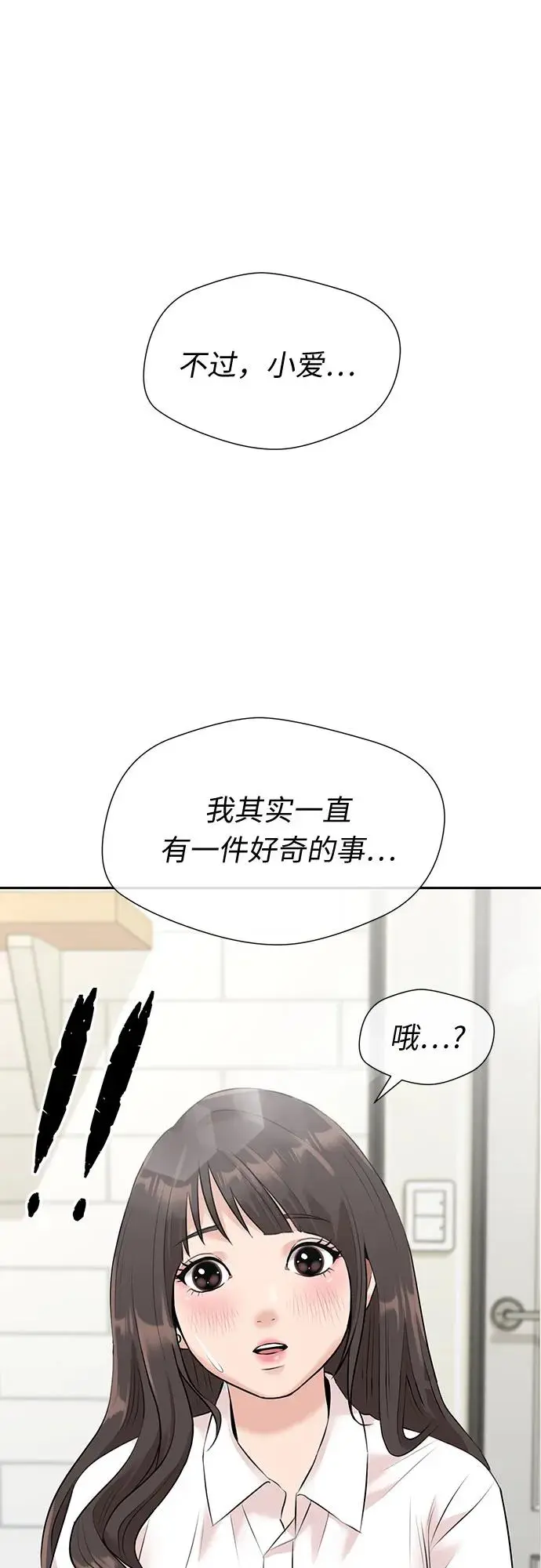 [第3季] 第39话 好孩子（8） 第62页