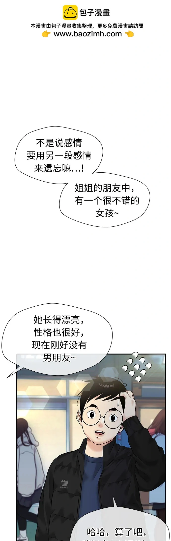 [第3季] 第38话 好孩子（7） 第2页