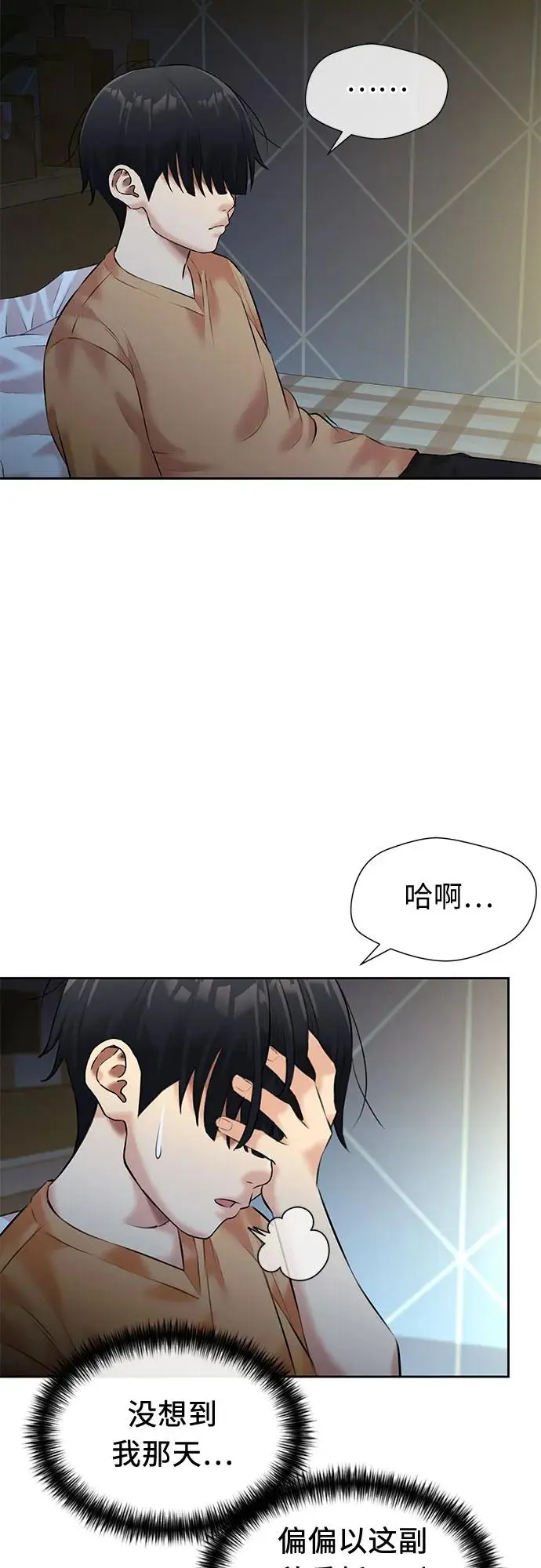 [第3季] 第38话 好孩子（7） 第16页
