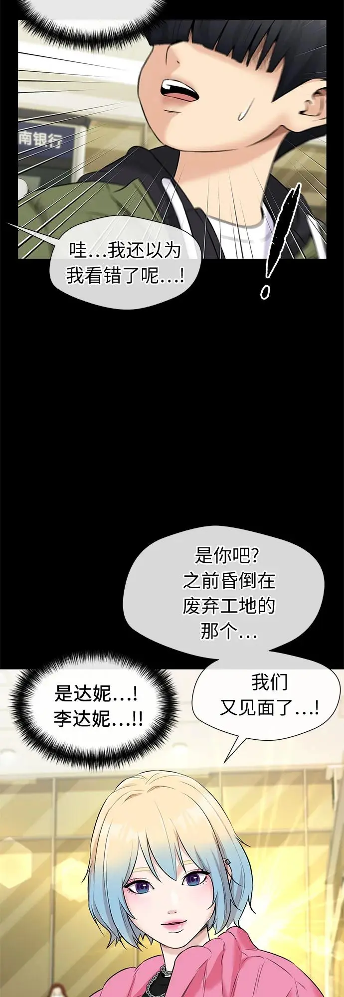 [第3季] 第38话 好孩子（7） 第18页