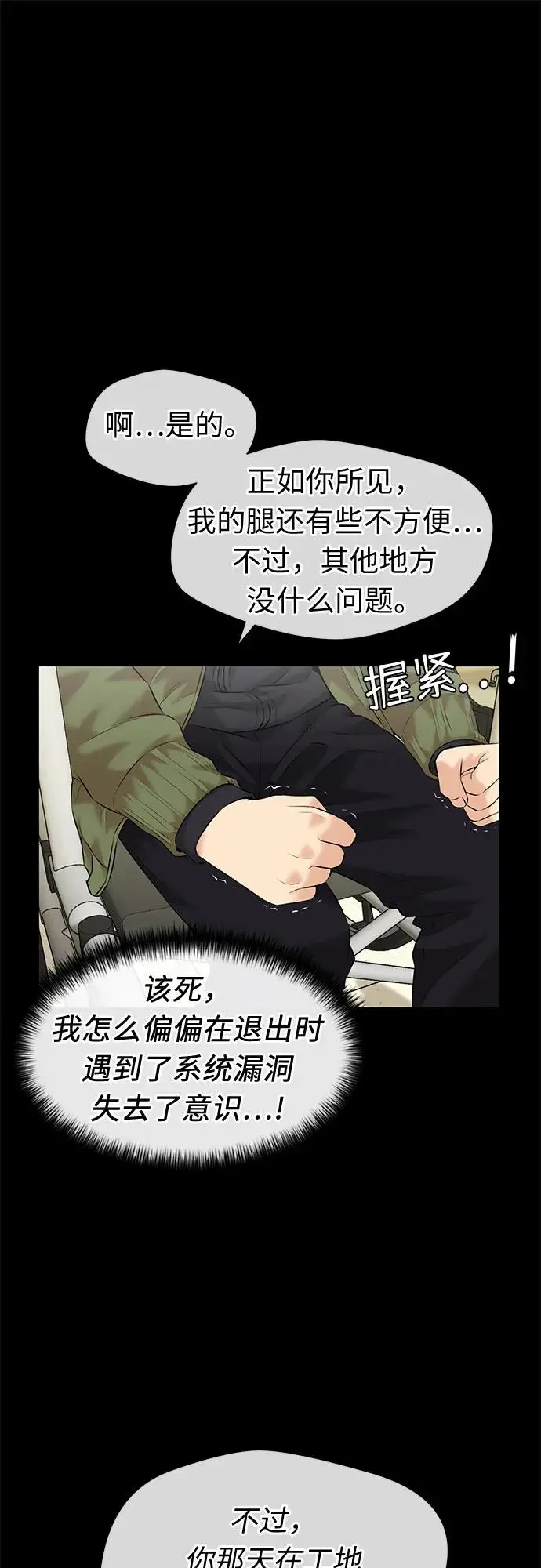 [第3季] 第38话 好孩子（7） 第21页