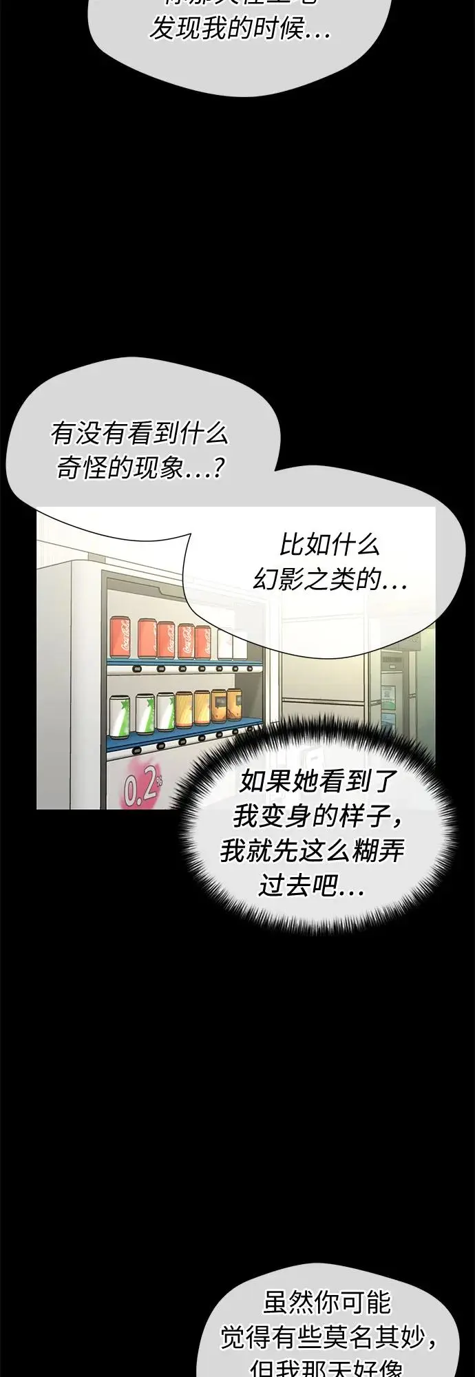 [第3季] 第38话 好孩子（7） 第22页