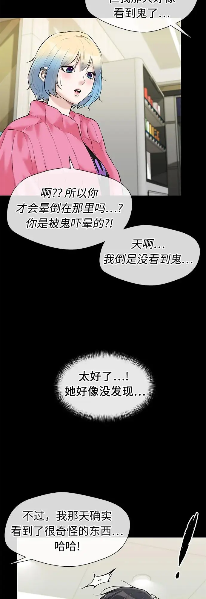 [第3季] 第38话 好孩子（7） 第23页