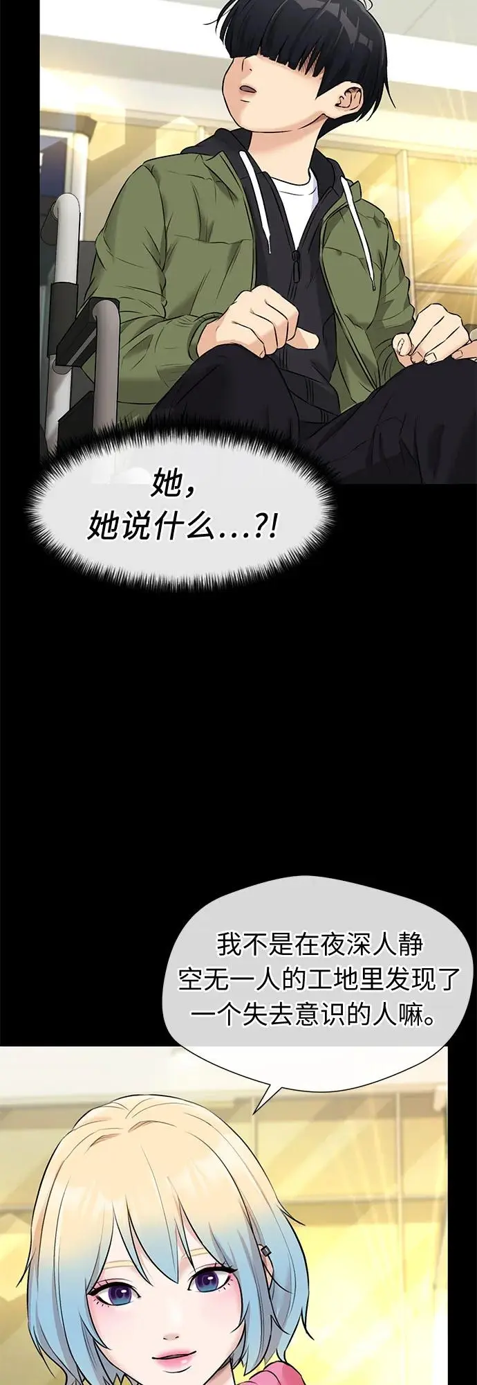 [第3季] 第38话 好孩子（7） 第24页