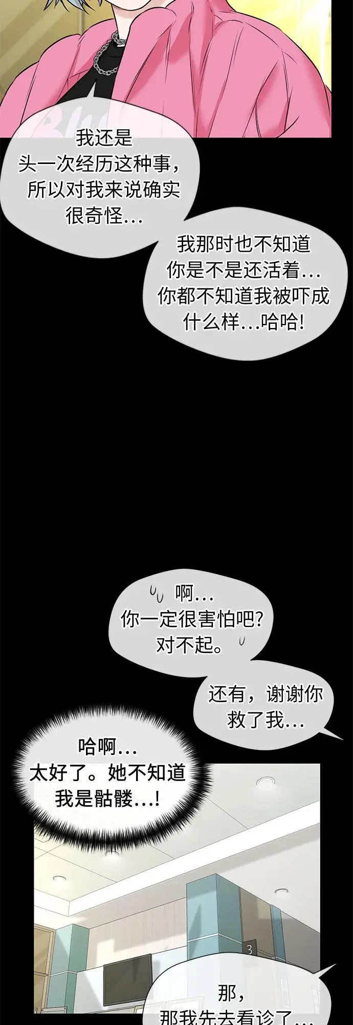 [第3季] 第38话 好孩子（7） 第25页