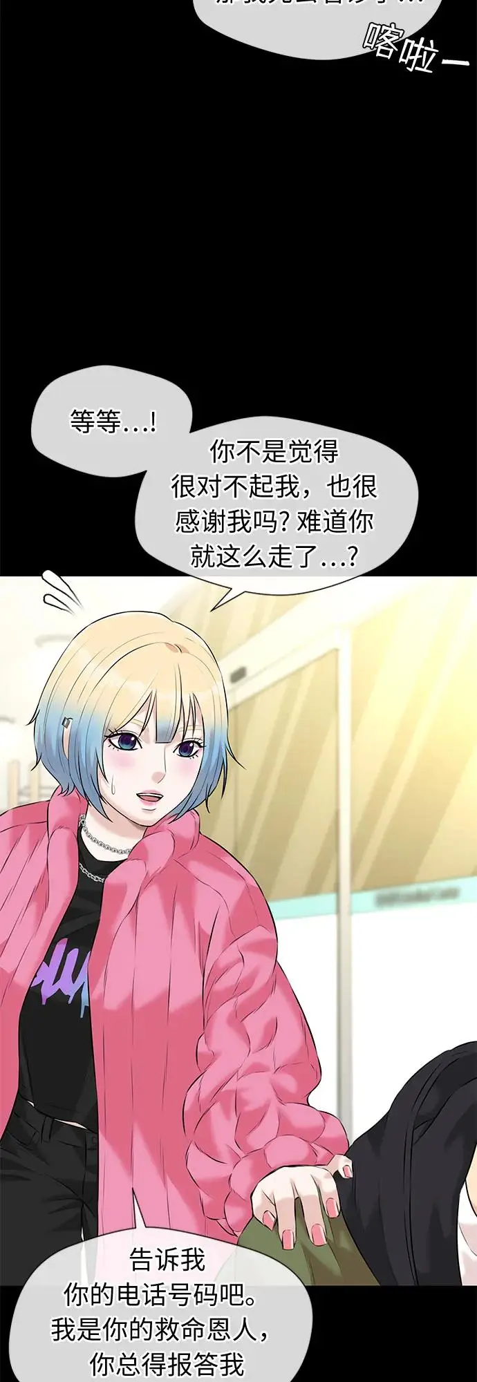 [第3季] 第38话 好孩子（7） 第26页
