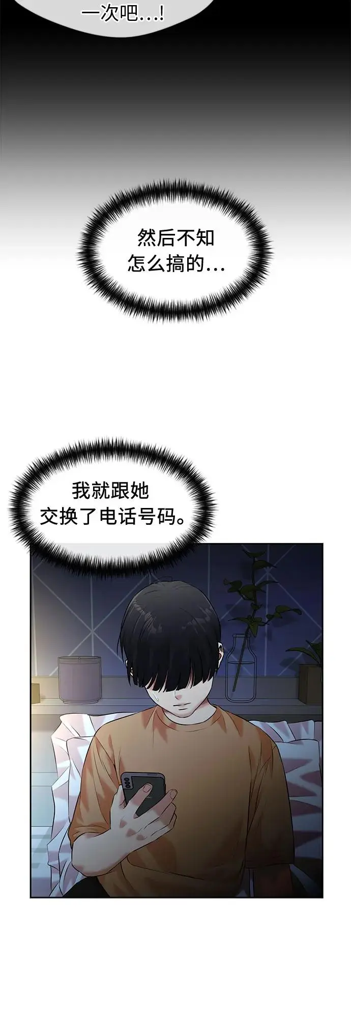 [第3季] 第38话 好孩子（7） 第27页