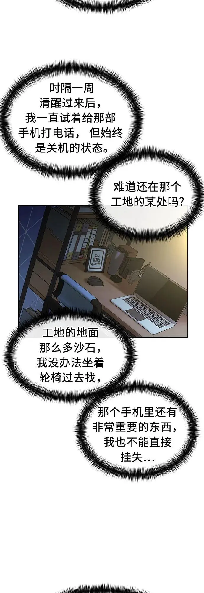 [第3季] 第38话 好孩子（7） 第30页