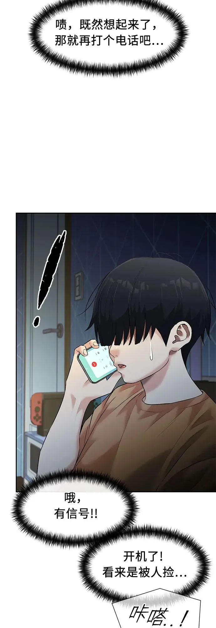 [第3季] 第38话 好孩子（7） 第31页