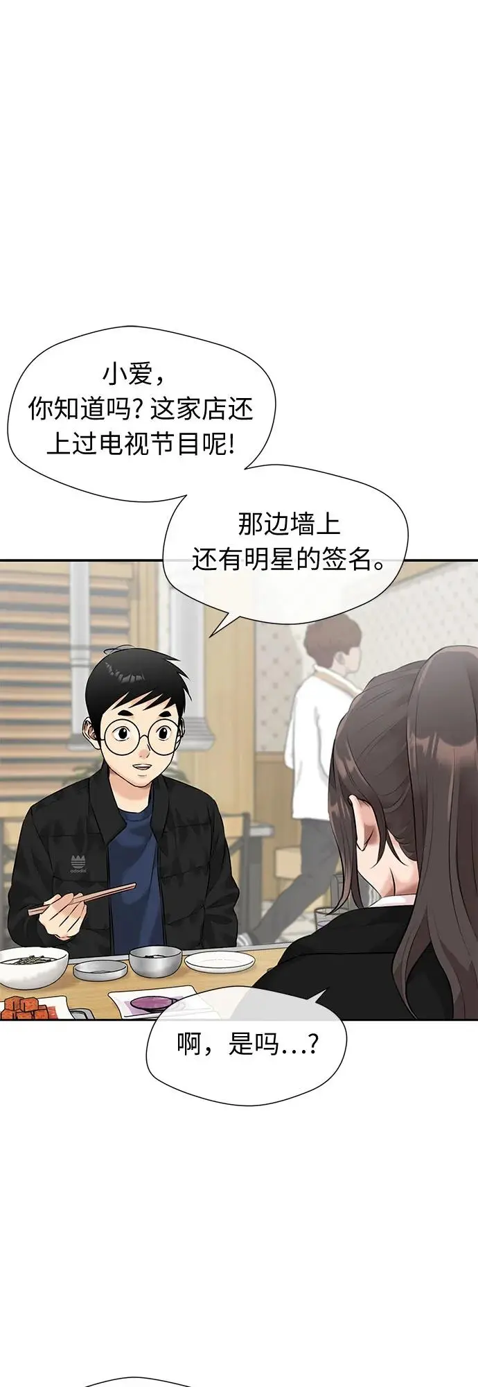 [第3季] 第38话 好孩子（7） 第36页